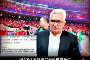 😥多家韩媒群嘲国足出局：14亿人哭泣！耻辱6连无缘世界杯